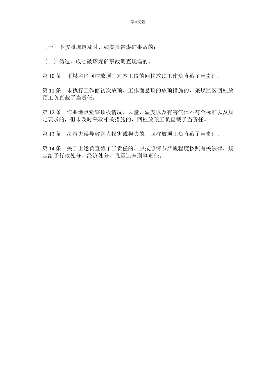 2023年采煤监区回柱放顶工安全生产责任制范文.docx_第2页