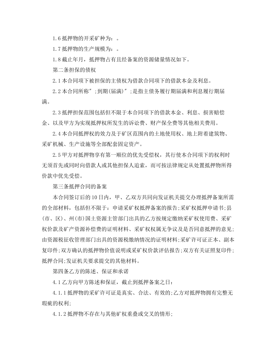 2023年采矿权抵押合同.docx_第2页