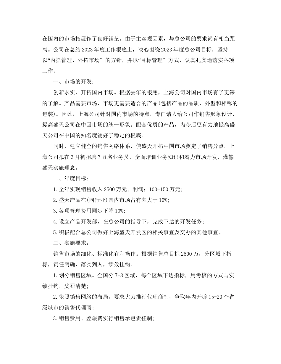 2023年采购下半工作计划3篇范文.docx_第3页