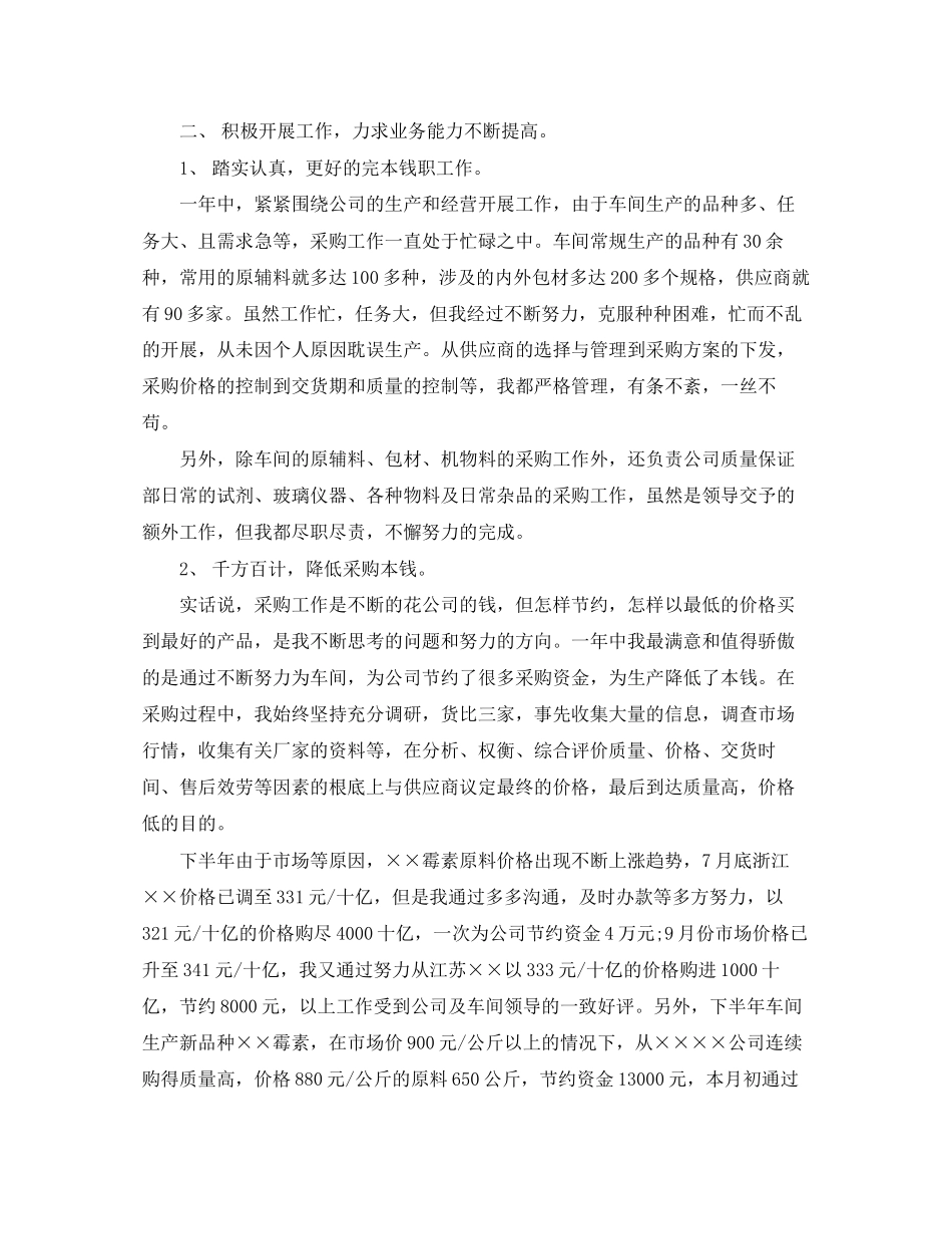 2023年采购个人周工作总结参考范文.docx_第3页