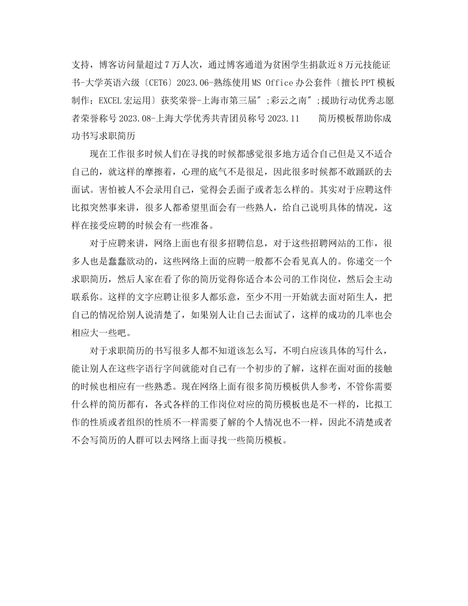 2023年采购助理的岗位求职简历模板.docx_第2页