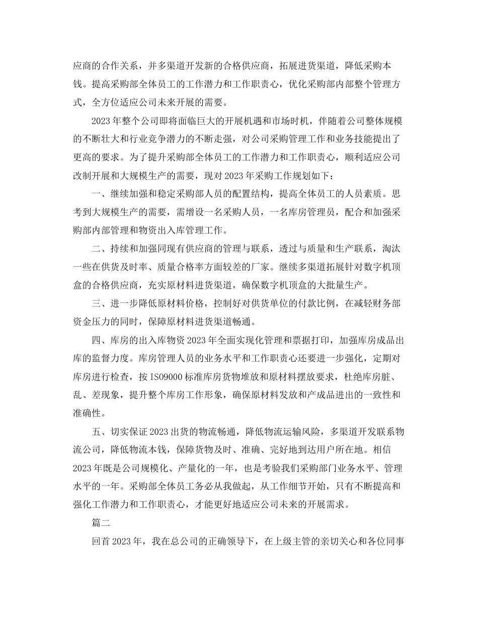 2023年采购员终个人总结三篇范文.docx_第2页
