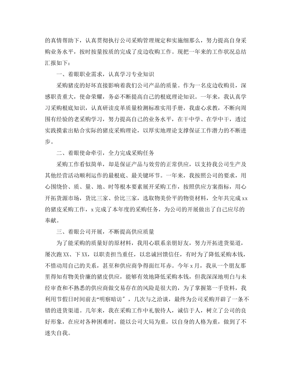 2023年采购员终个人总结三篇范文.docx_第3页