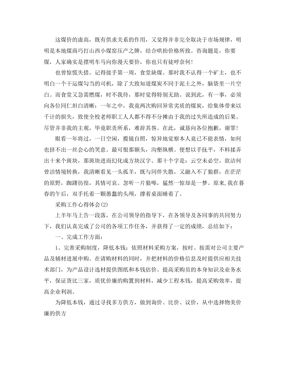 2023年采购工作心得体会范文5篇.docx_第2页