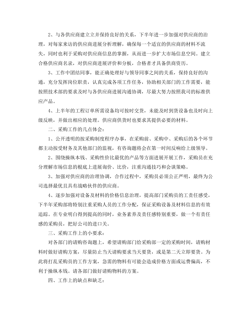 2023年采购工作心得体会范文5篇.docx_第3页