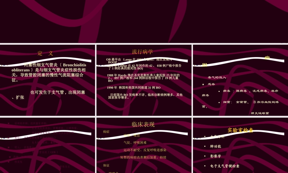 2023年闭塞性细支气管炎（教学课件）.ppt