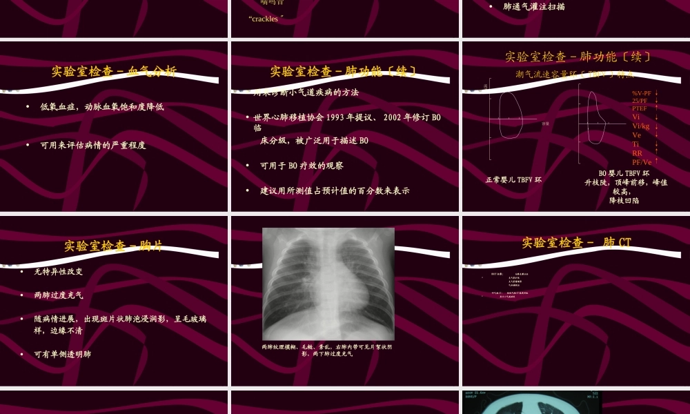 2023年闭塞性细支气管炎（教学课件）.ppt