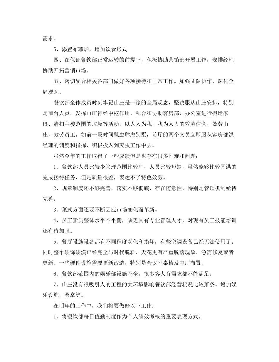 2023年餐饮度计划总结范文.docx_第3页