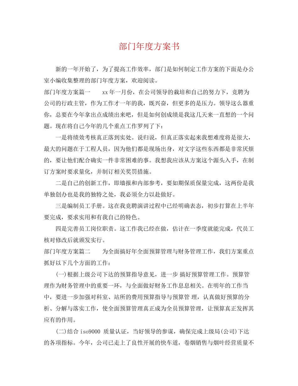2023年部门度计划书范文.docx_第1页