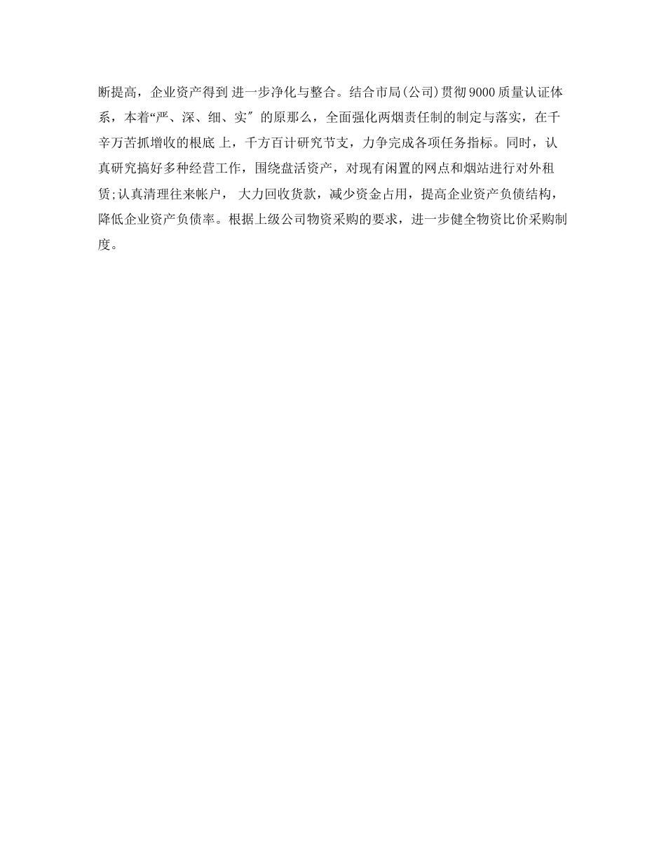 2023年部门度计划书范文.docx_第2页