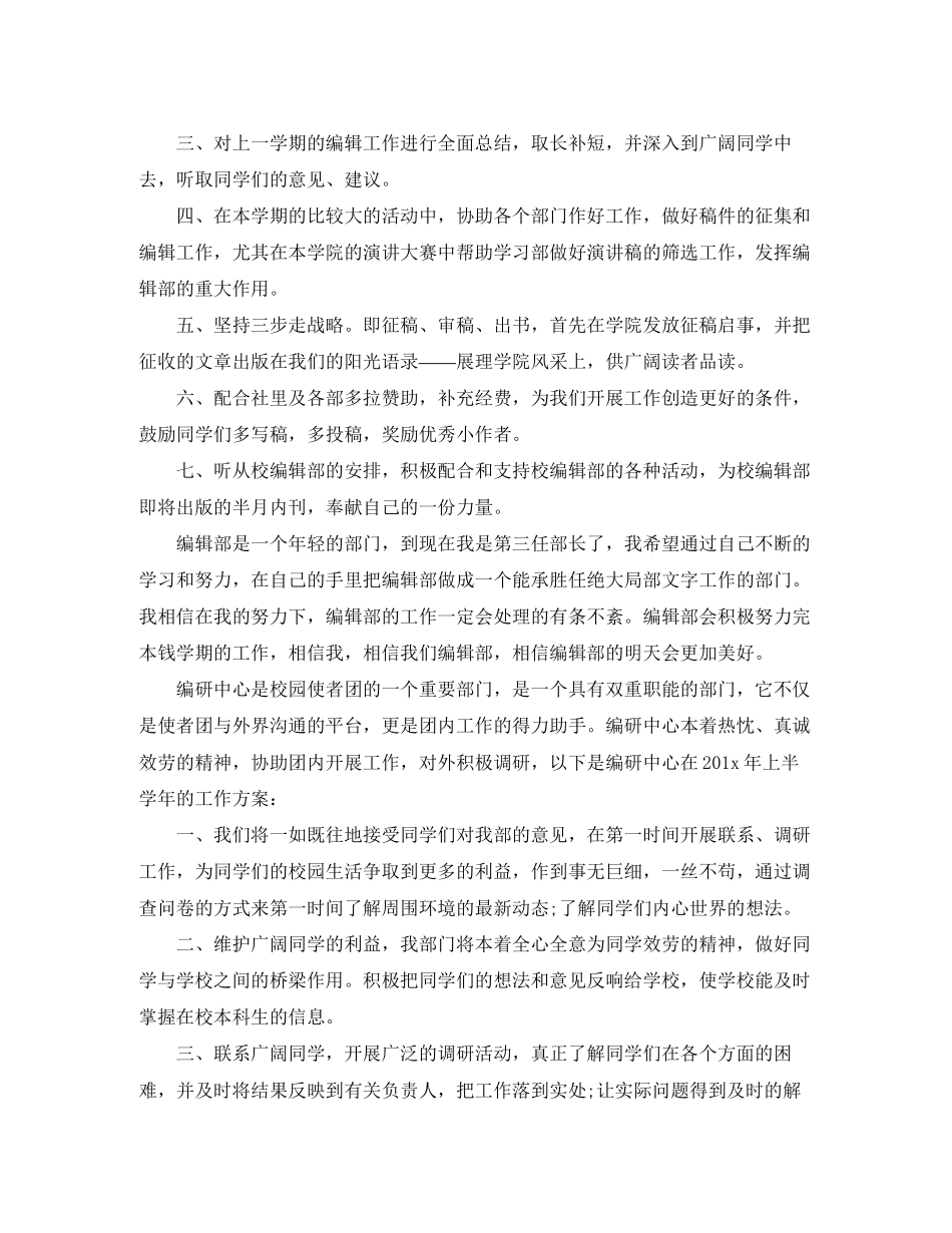 2023年部门度工作计划怎么写三篇范文.docx_第2页