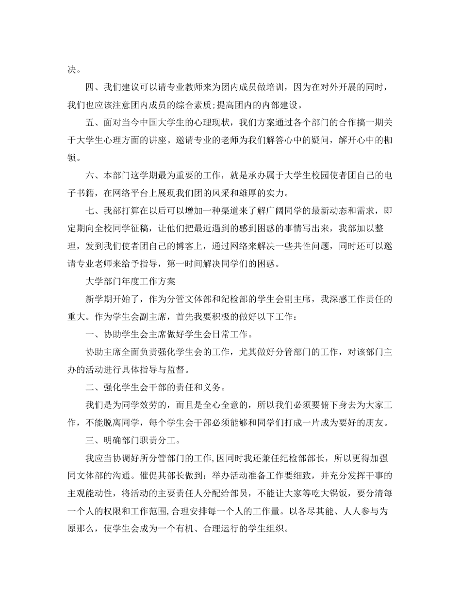 2023年部门度工作计划怎么写三篇范文.docx_第3页