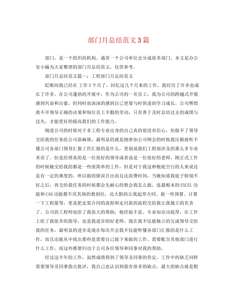 2023年部门月总结3篇范文.docx_第1页