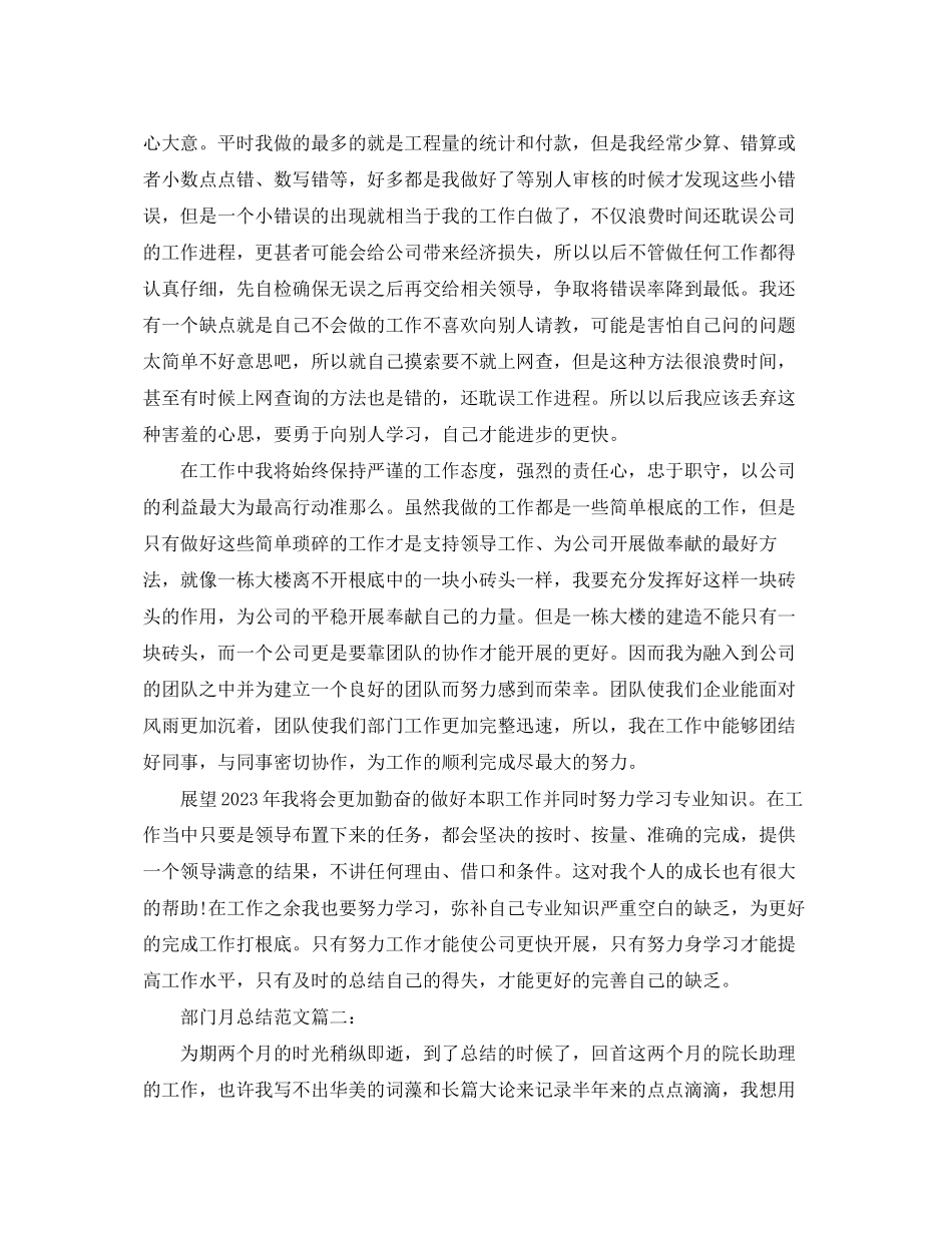 2023年部门月总结3篇范文.docx_第2页