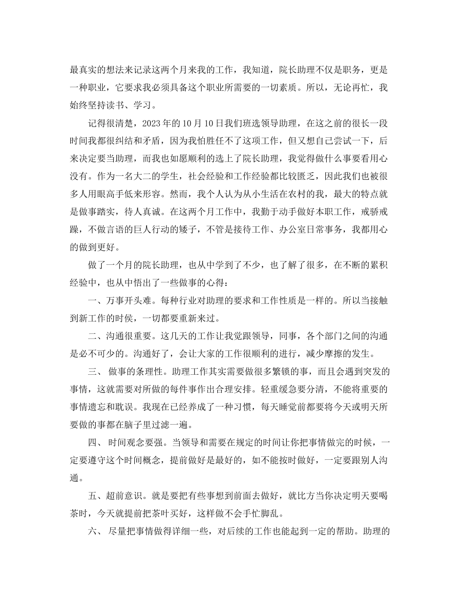 2023年部门月总结3篇范文.docx_第3页