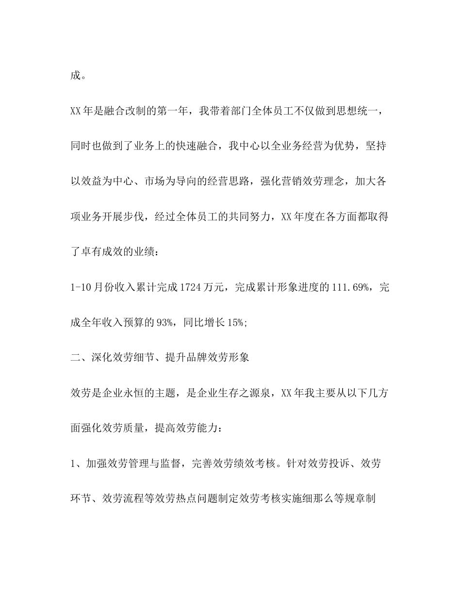 2023年部门经理自我鉴定总结范文.docx_第2页