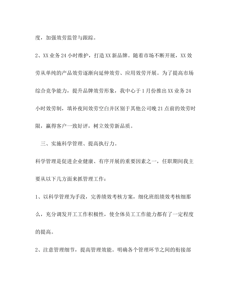 2023年部门经理自我鉴定总结范文.docx_第3页