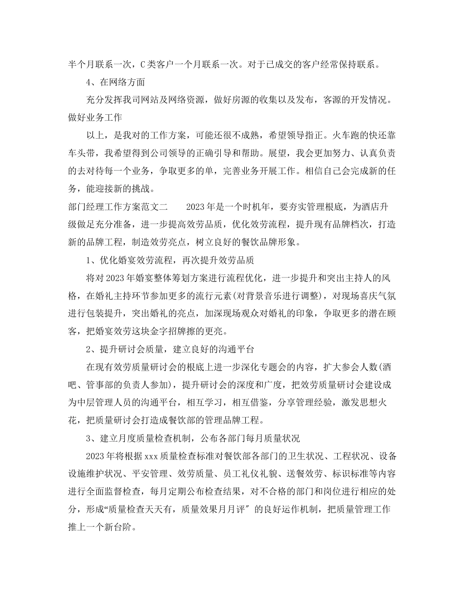 2023年部门经理工作计划范文.docx_第2页
