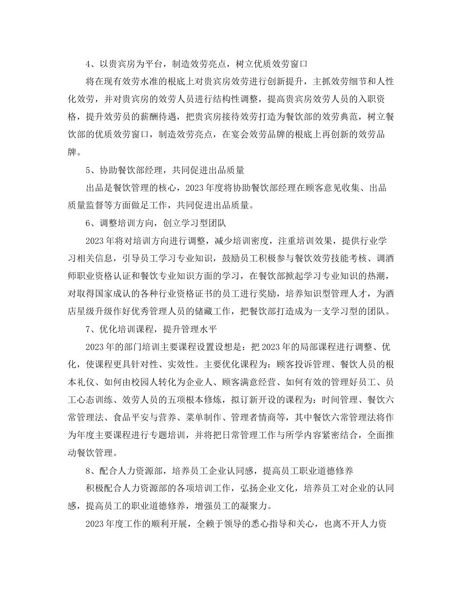 2023年部门经理工作计划范文.docx_第3页