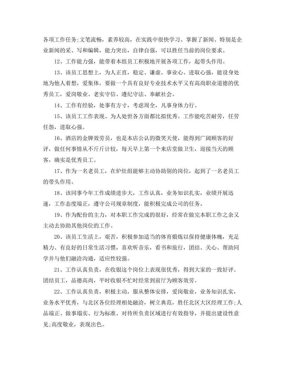 2023年部门领导评语教师.docx_第2页