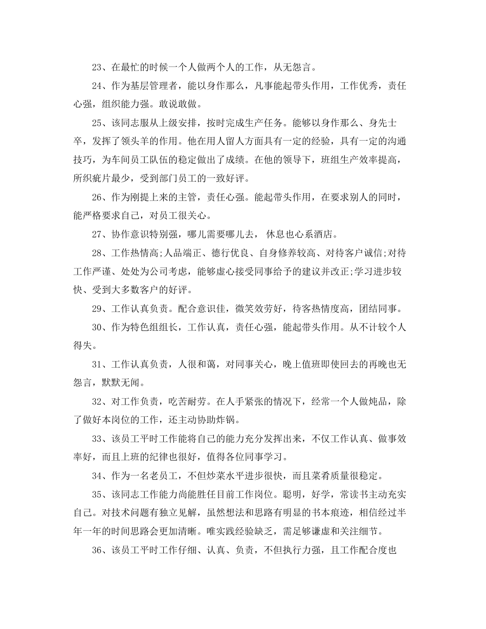 2023年部门领导评语教师.docx_第3页