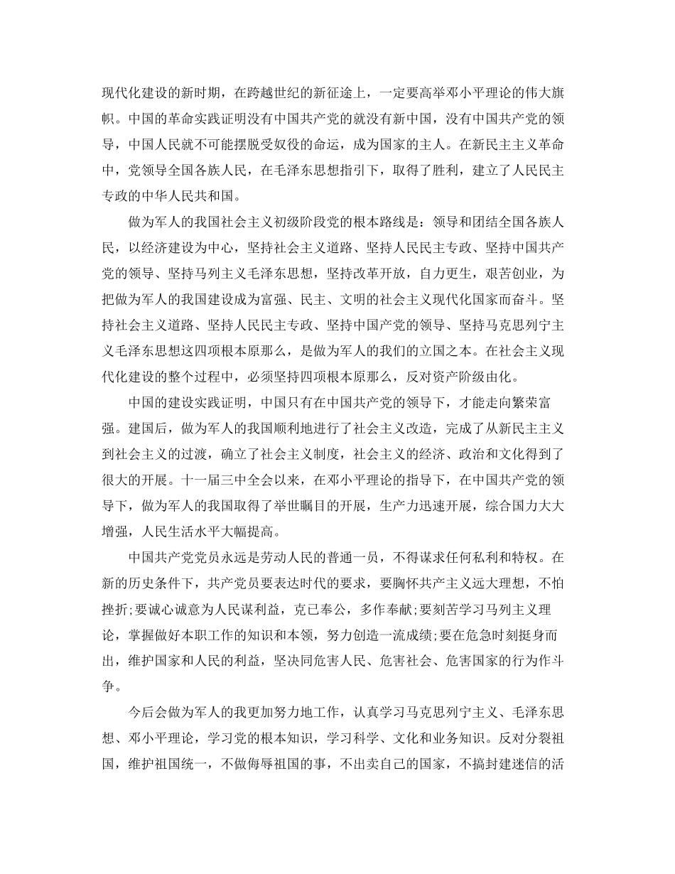 2023年部队个人入党申请书大全范文.docx_第2页