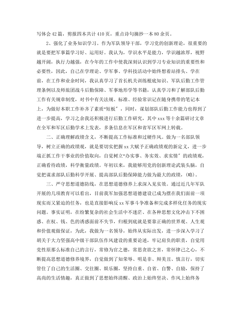 2023年部队后勤班个人终总结范文.docx_第2页