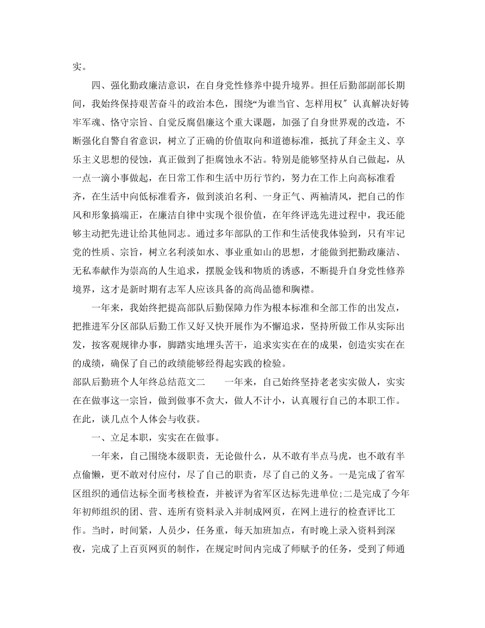 2023年部队后勤班个人终总结范文.docx_第3页