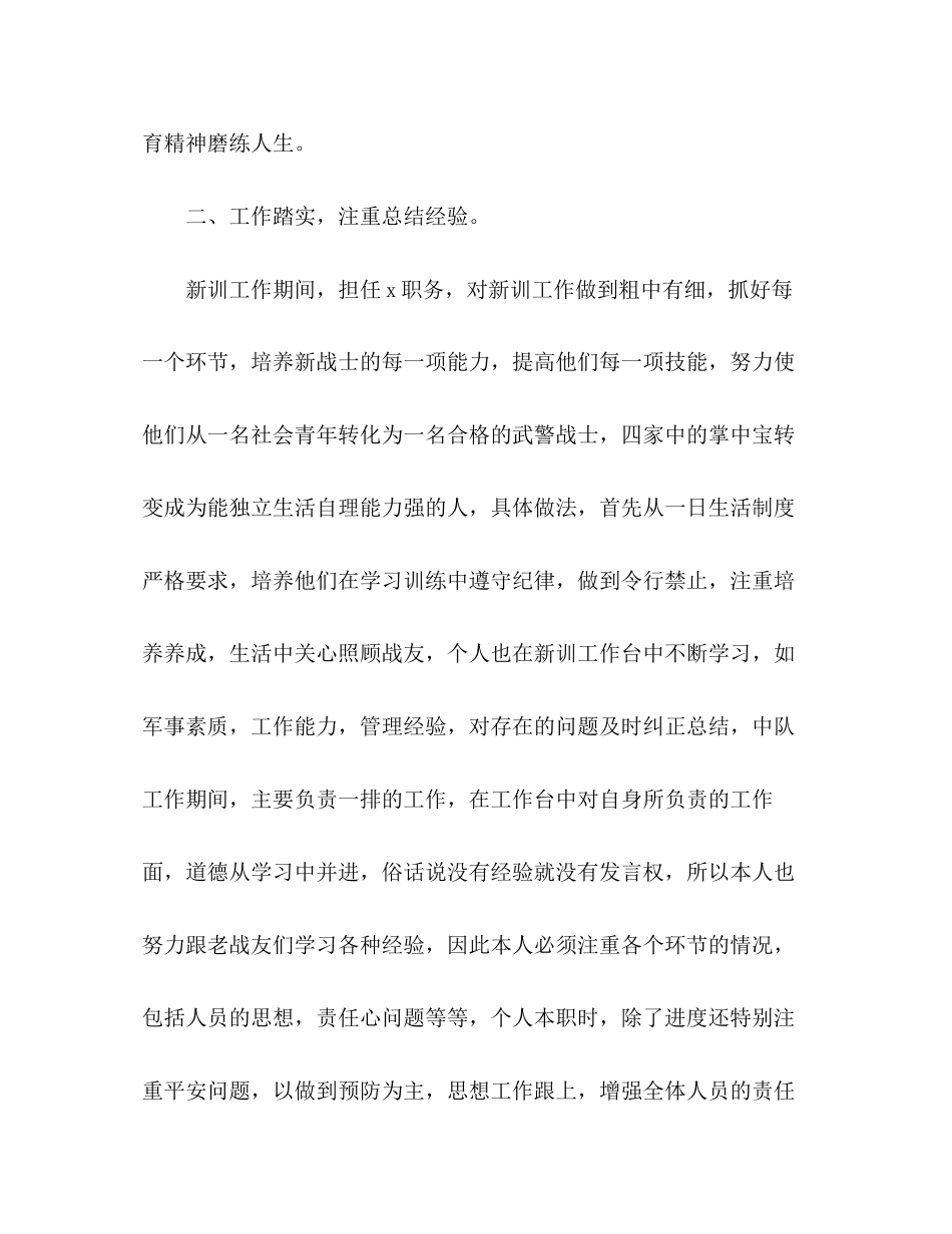 2023年部队半工作总结大全武警战士回顾半心得体会范文.docx_第2页