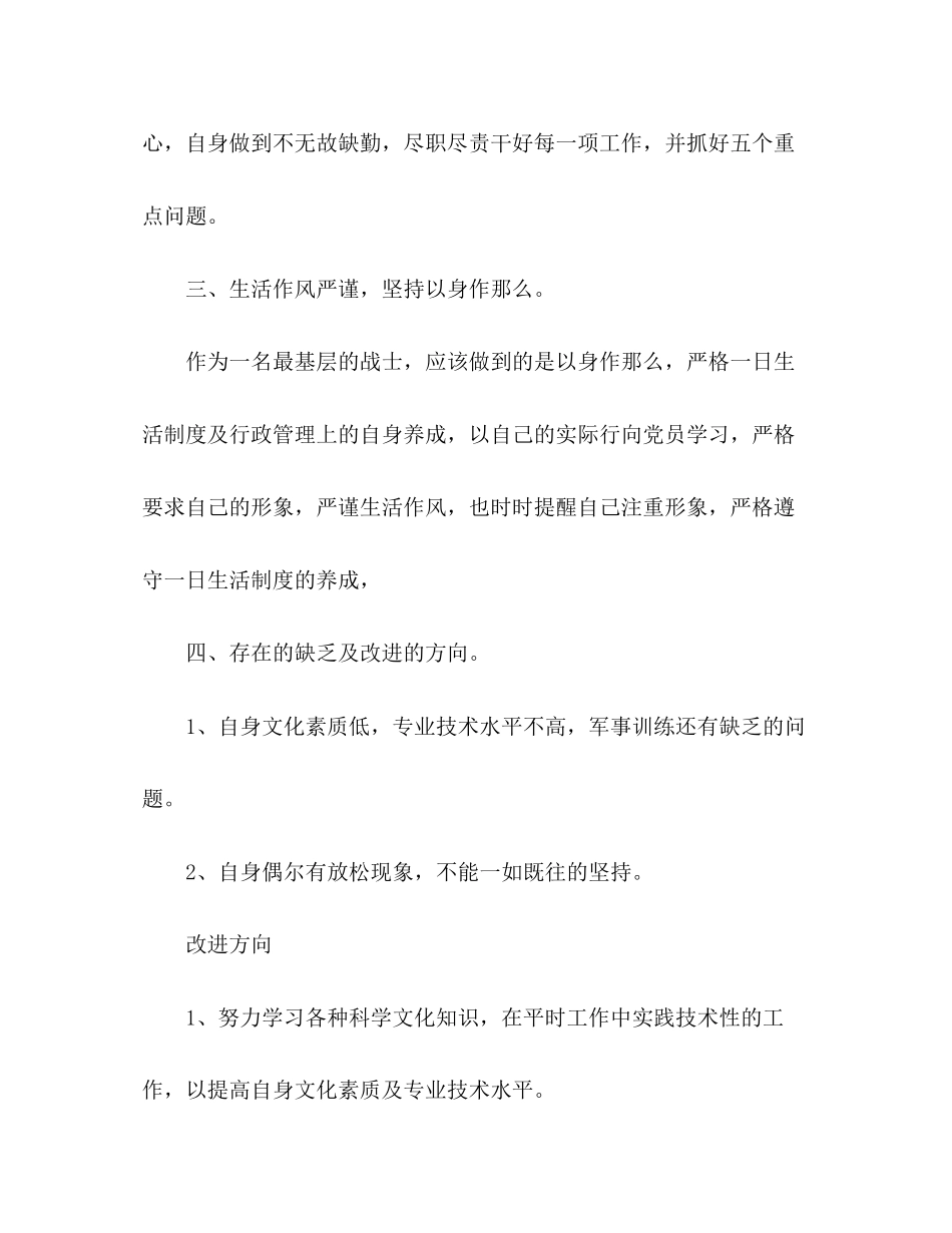 2023年部队半工作总结大全武警战士回顾半心得体会范文.docx_第3页