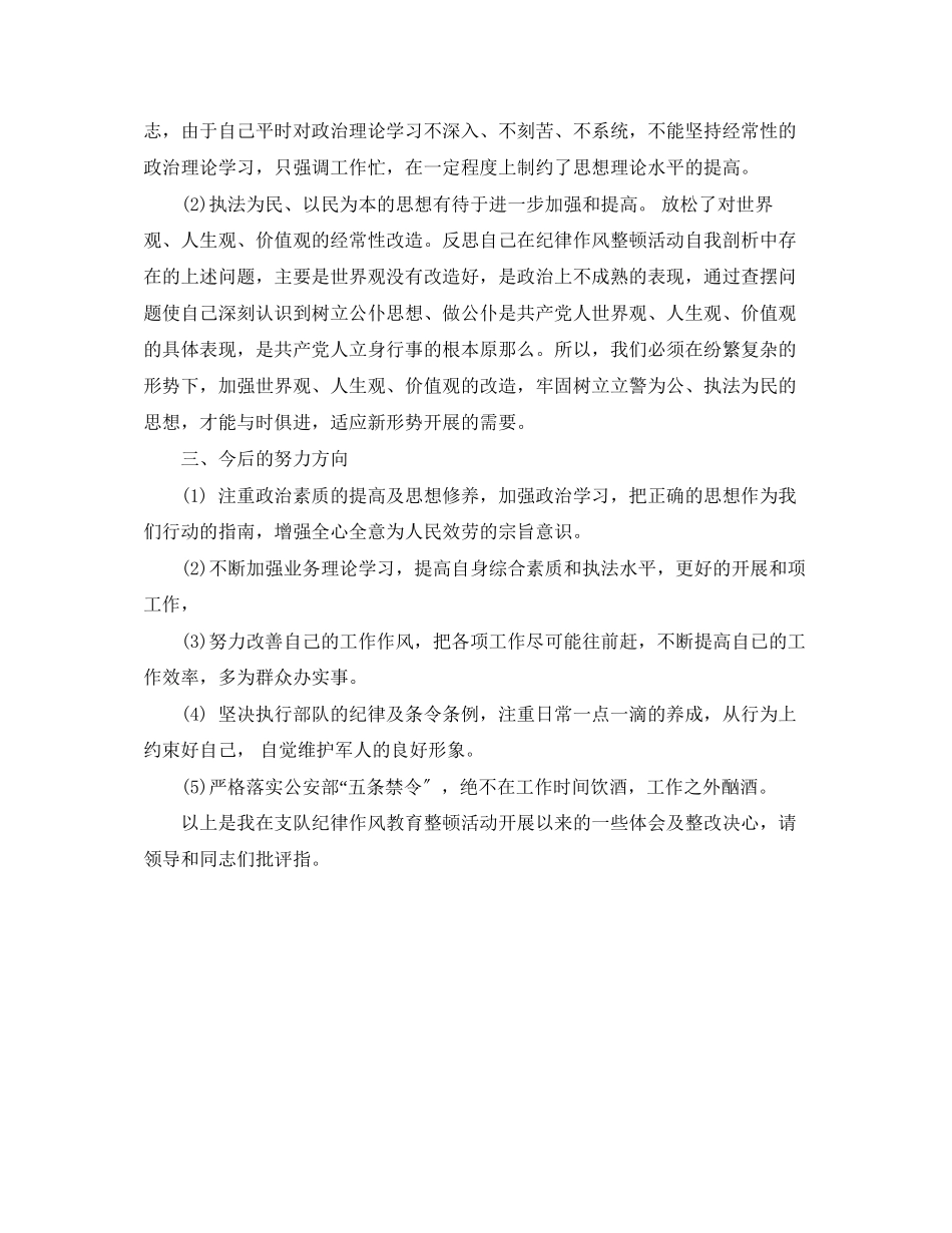 2023年部队纪律作风自查自纠工作总结范文.docx_第2页