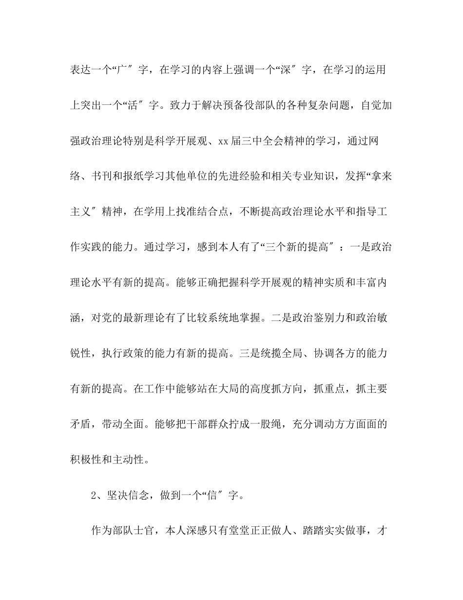 2023年部队领导工作总结范文.docx_第2页