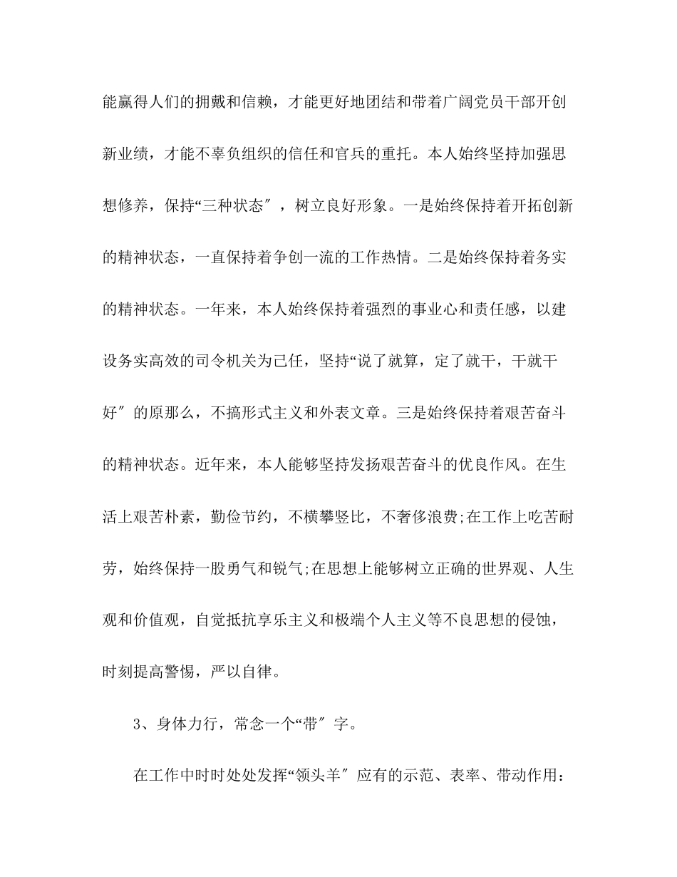 2023年部队领导工作总结范文.docx_第3页