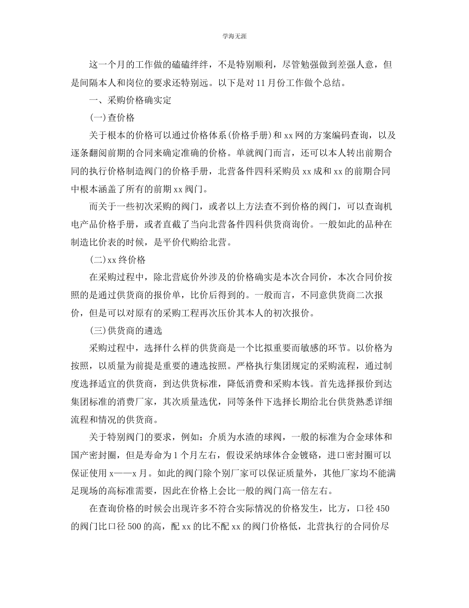 2023年采购人员11月份工作总结五篇范文.docx_第2页
