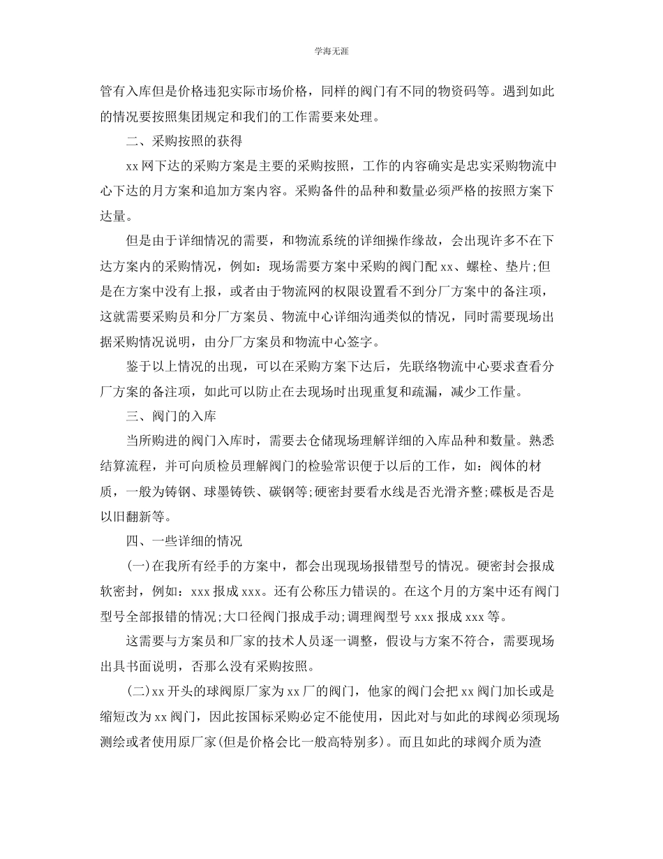 2023年采购人员11月份工作总结五篇范文.docx_第3页