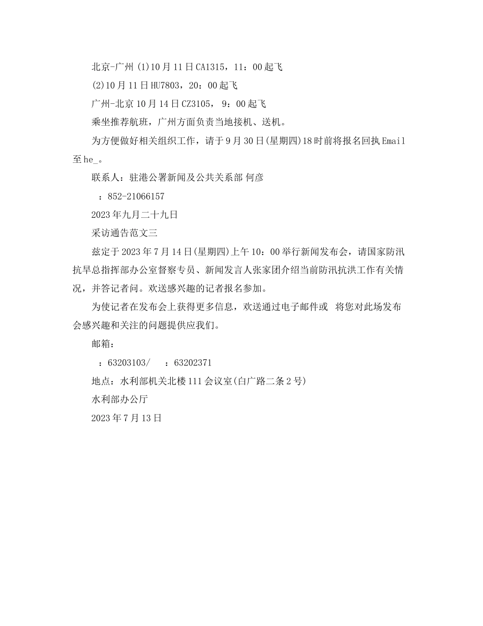 2023年采访通告模板.docx_第2页