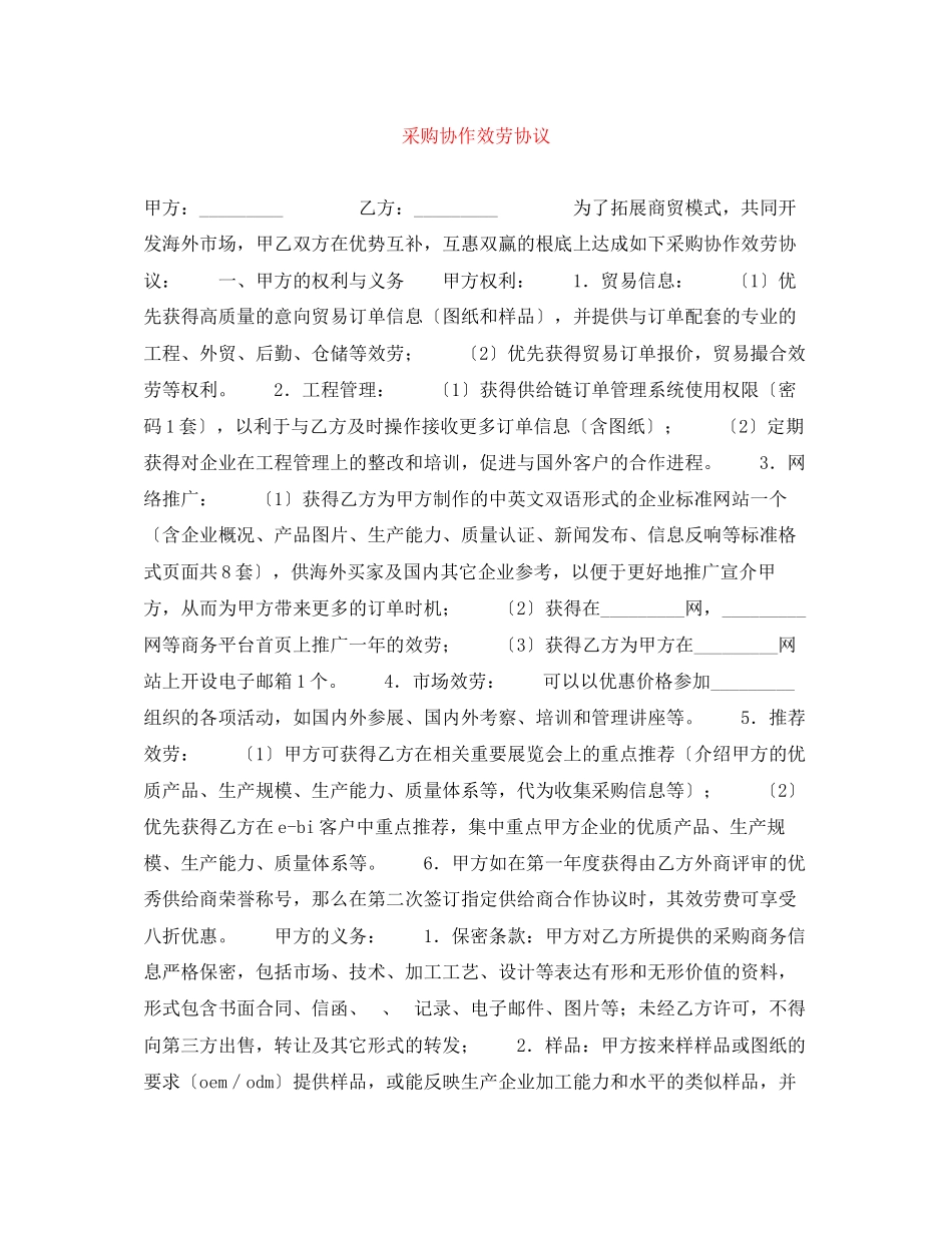 2023年采购协作服务协议.docx_第1页