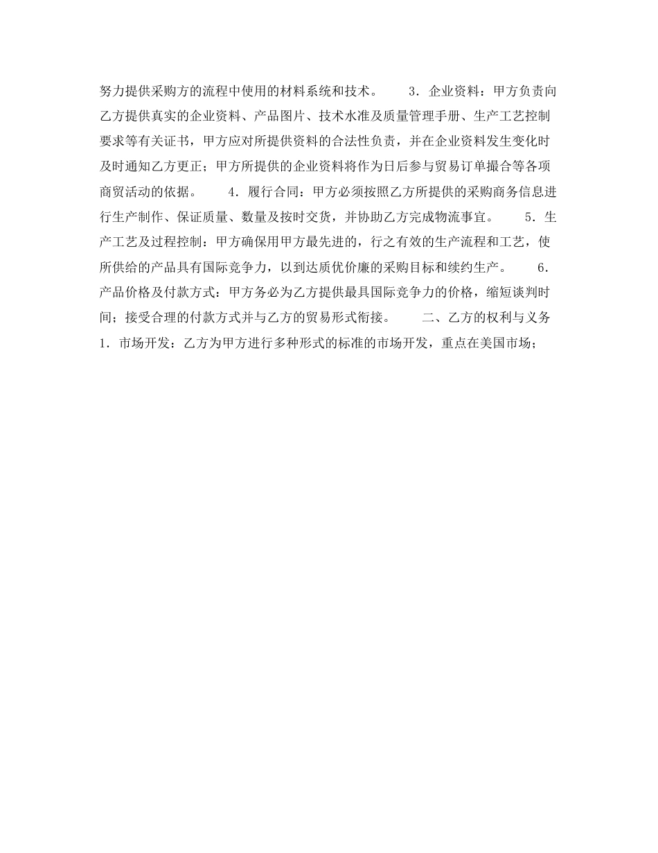 2023年采购协作服务协议.docx_第2页