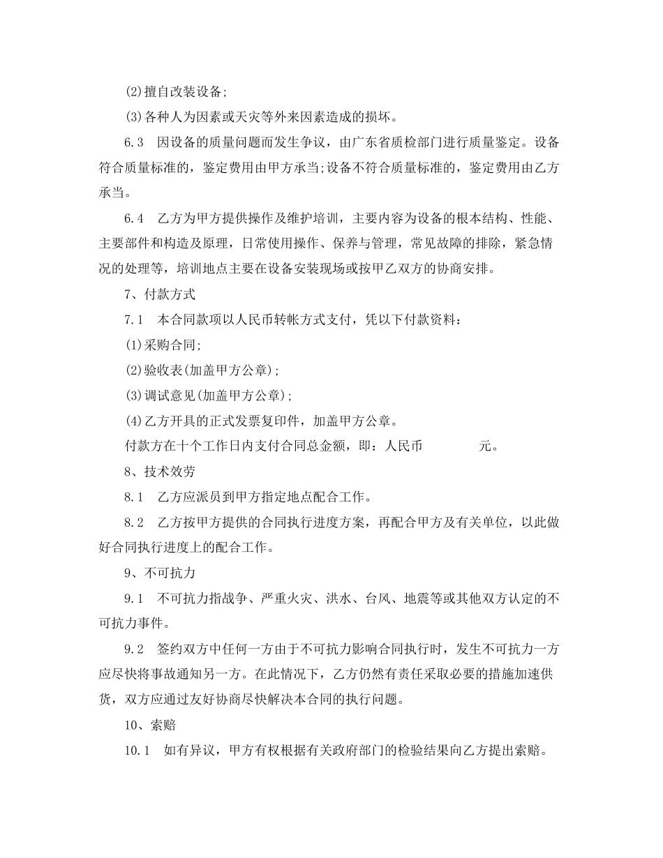 2023年采购合同的格式参考.docx_第3页