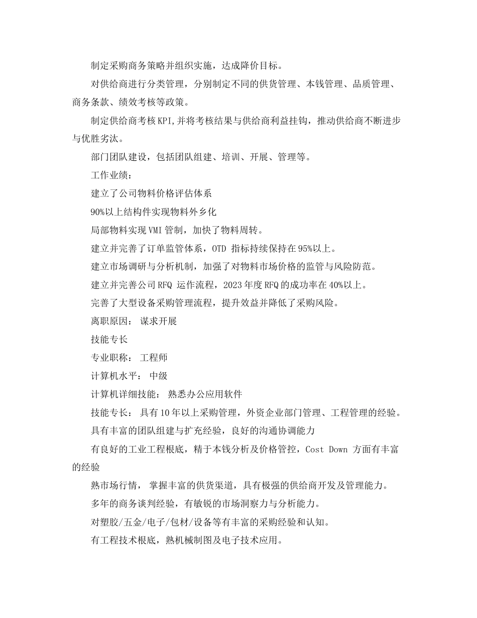 2023年采购工作简历模板范文.docx_第2页
