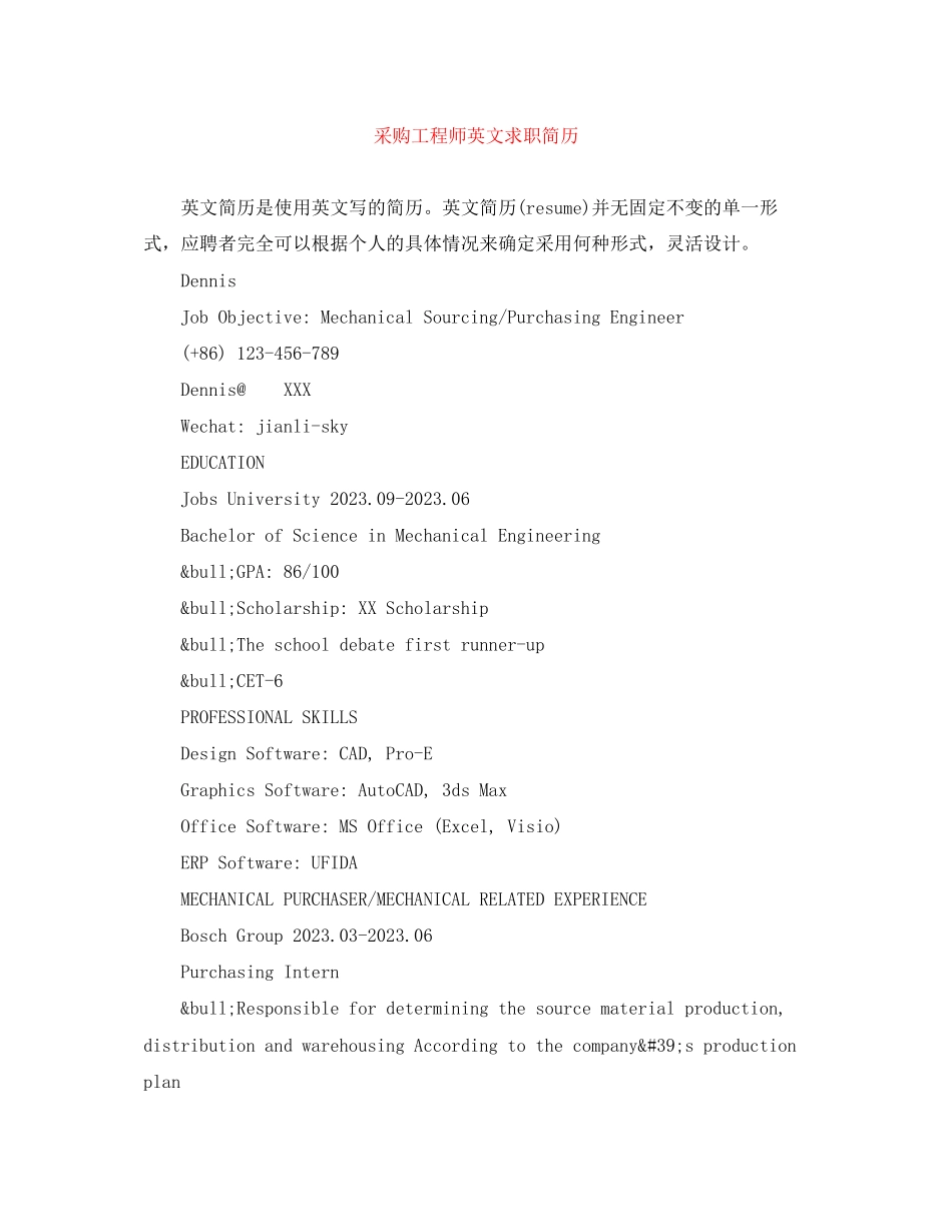 2023年采购工程师英文求职简历.docx_第1页