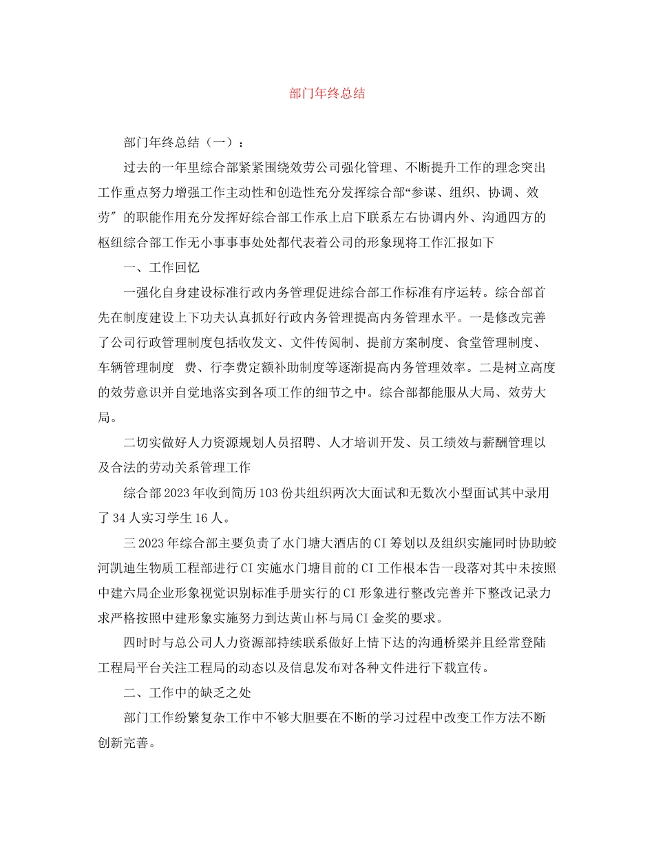 2023年部门终总结大全范文.docx_第1页