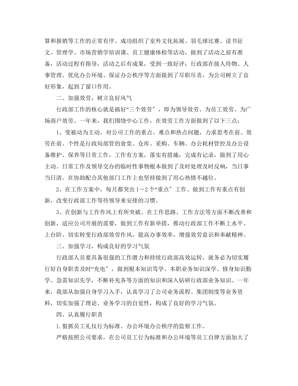 2023年部门终总结大全范文.docx_第3页