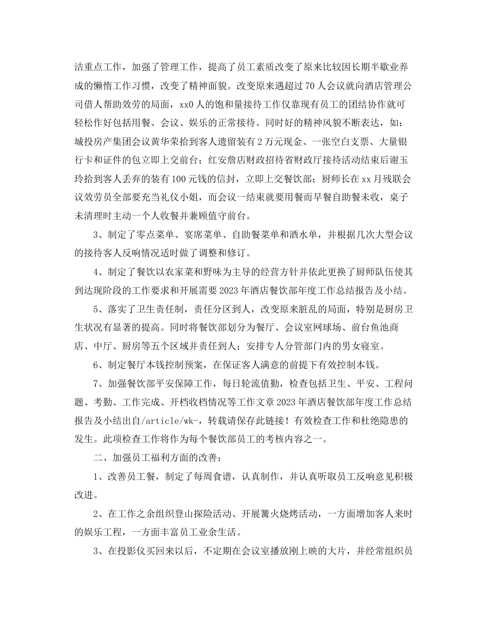 2023年餐饮服务员个人总结范文.docx_第3页