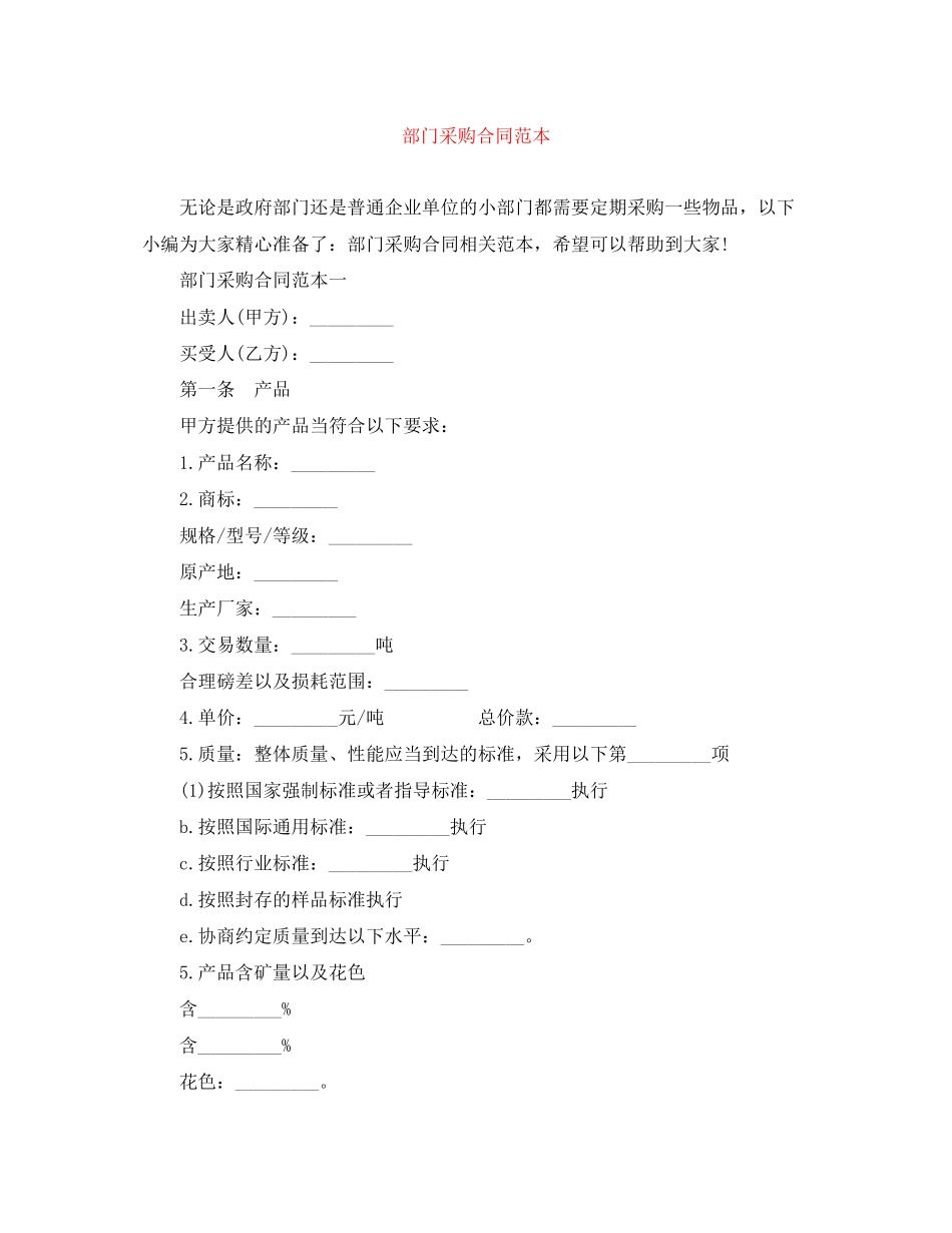 2023年部门采购合同范本.docx_第1页