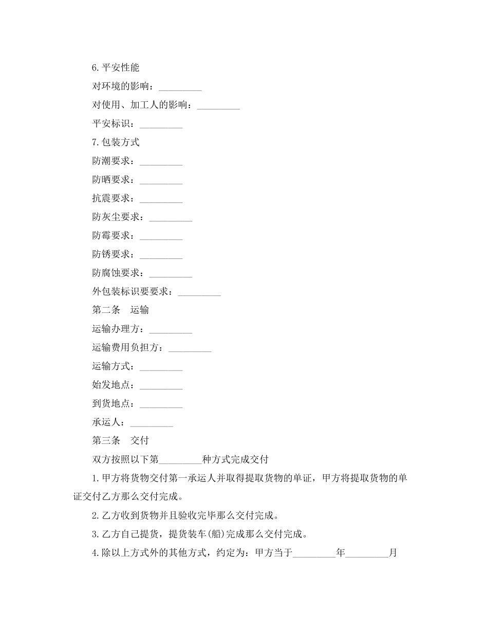 2023年部门采购合同范本.docx_第2页