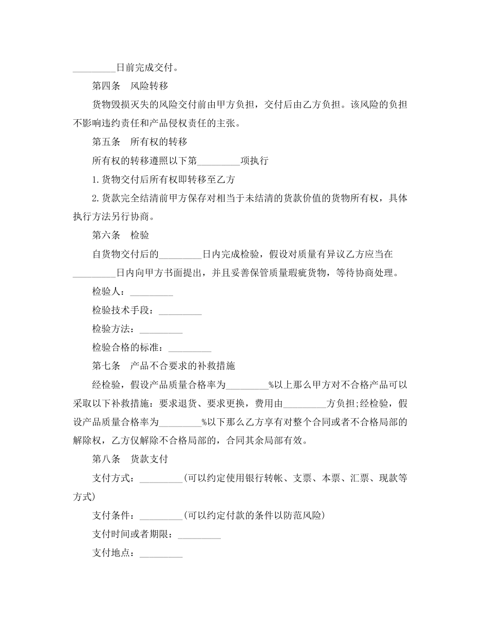 2023年部门采购合同范本.docx_第3页