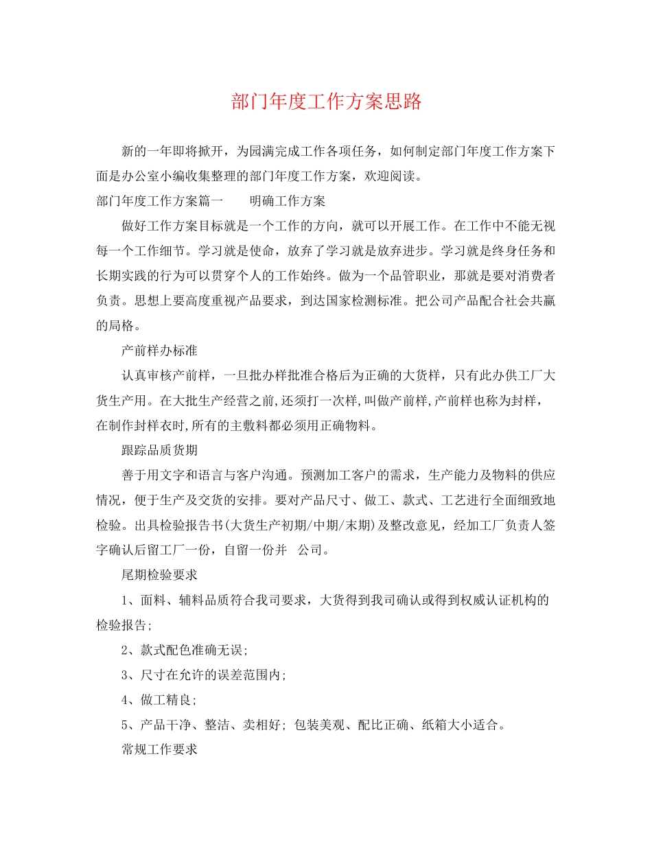 2023年部门度工作计划思路范文.docx_第1页