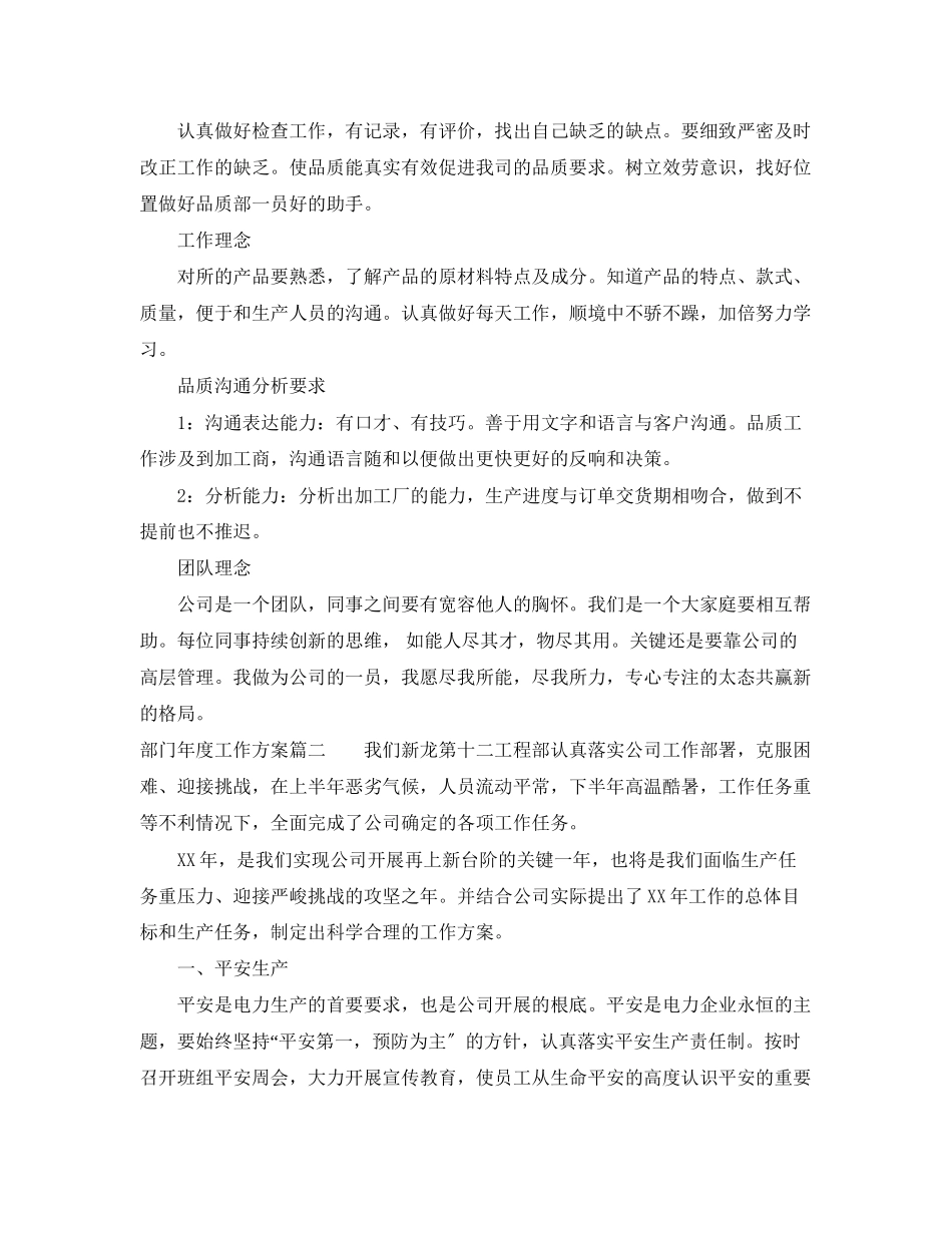 2023年部门度工作计划思路范文.docx_第2页