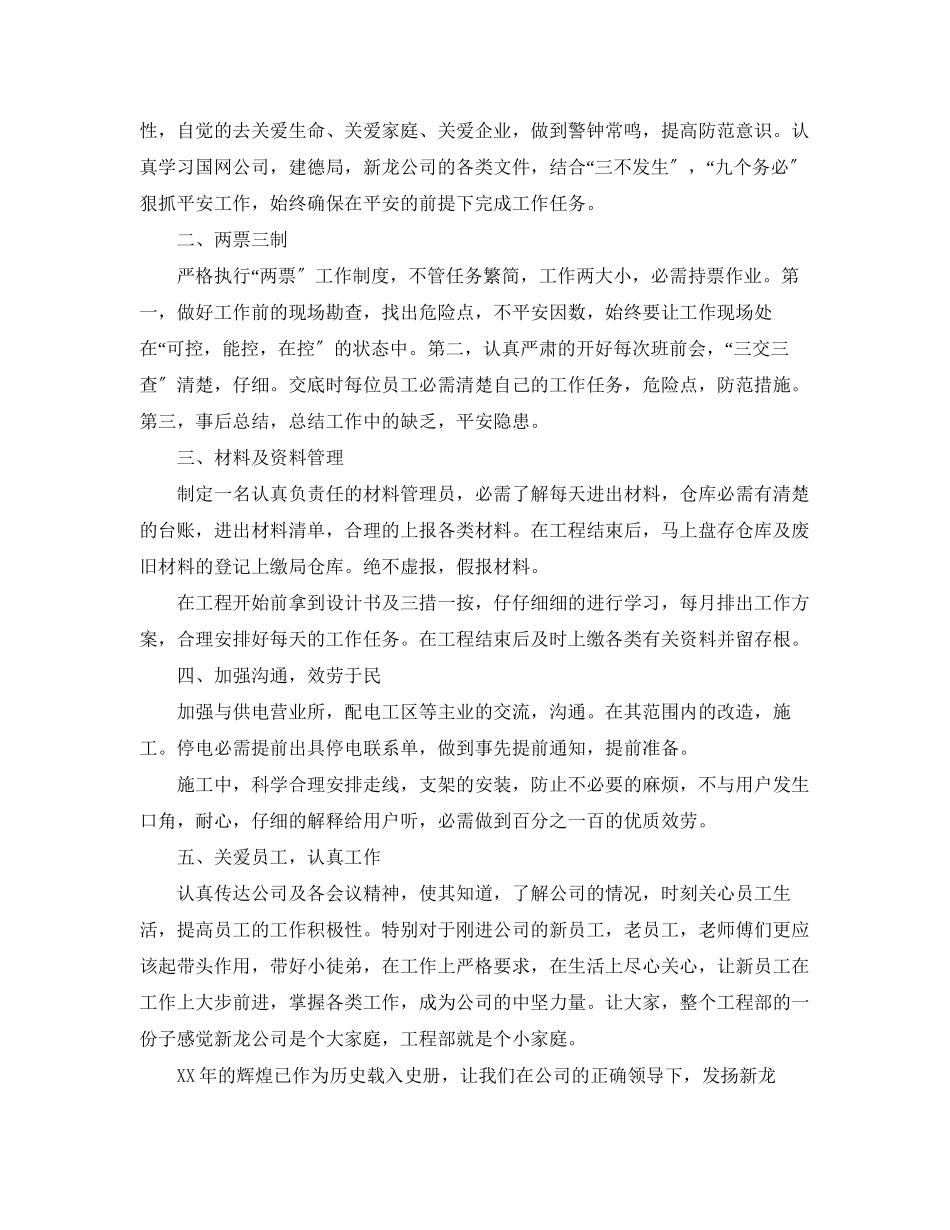 2023年部门度工作计划思路范文.docx_第3页